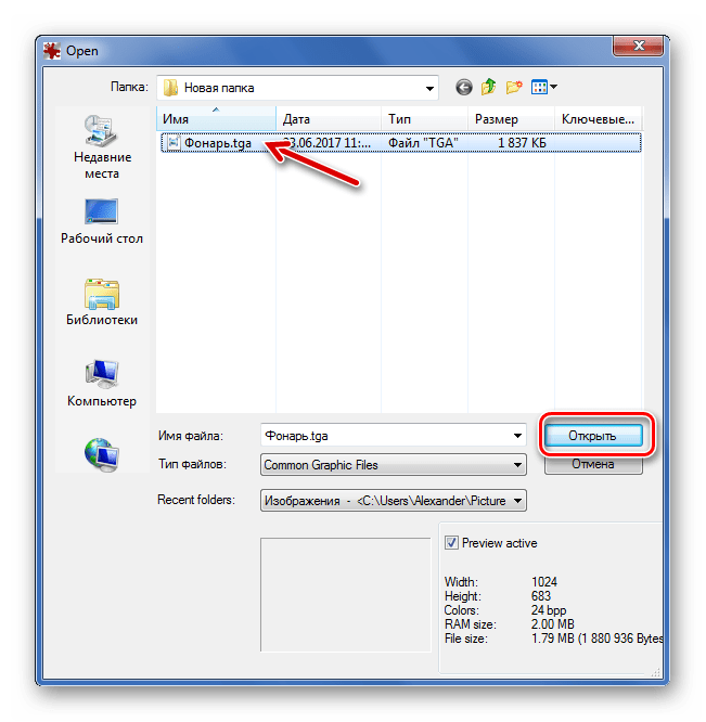 Открытие TGA через IrfanView