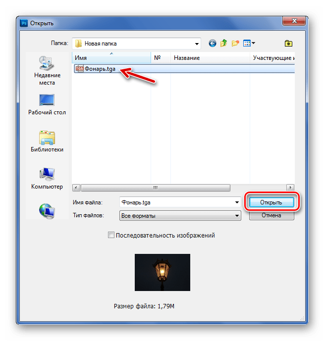 Открытие TGA через Adobe Photoshop