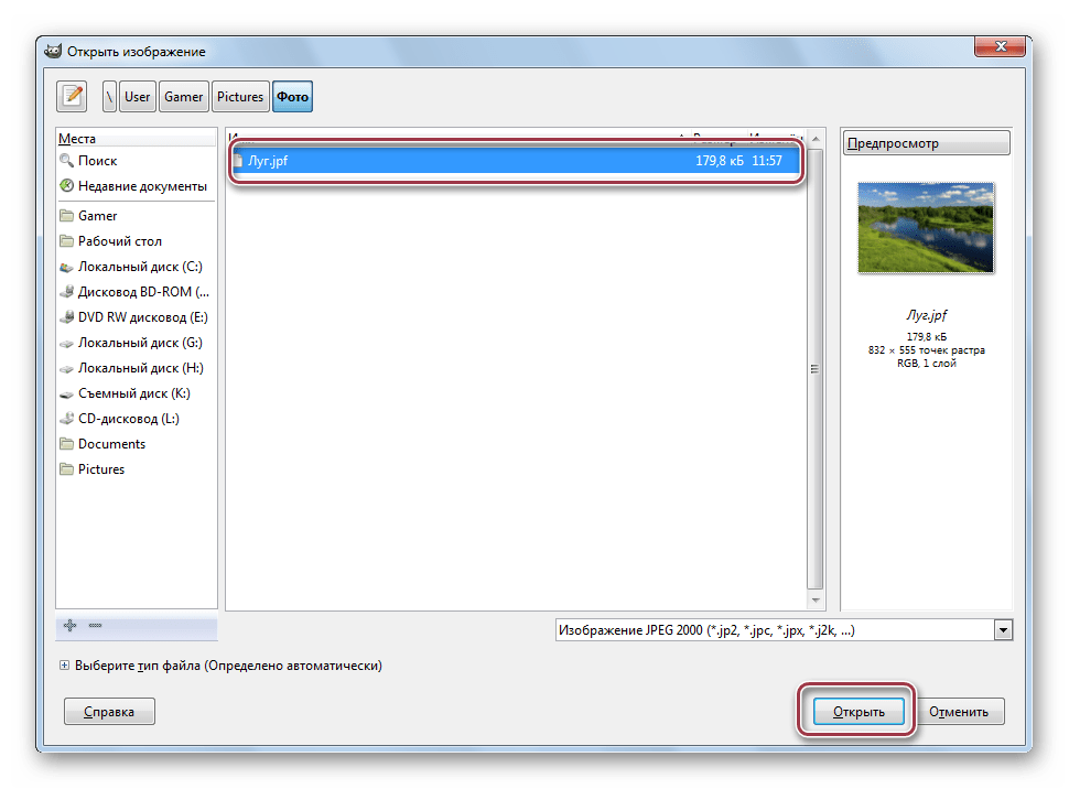 выбор файла jp2 в gimp