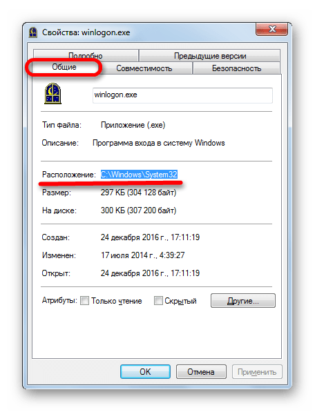 Место расположения файла WINLOGON.EXE в окне свойств процесса