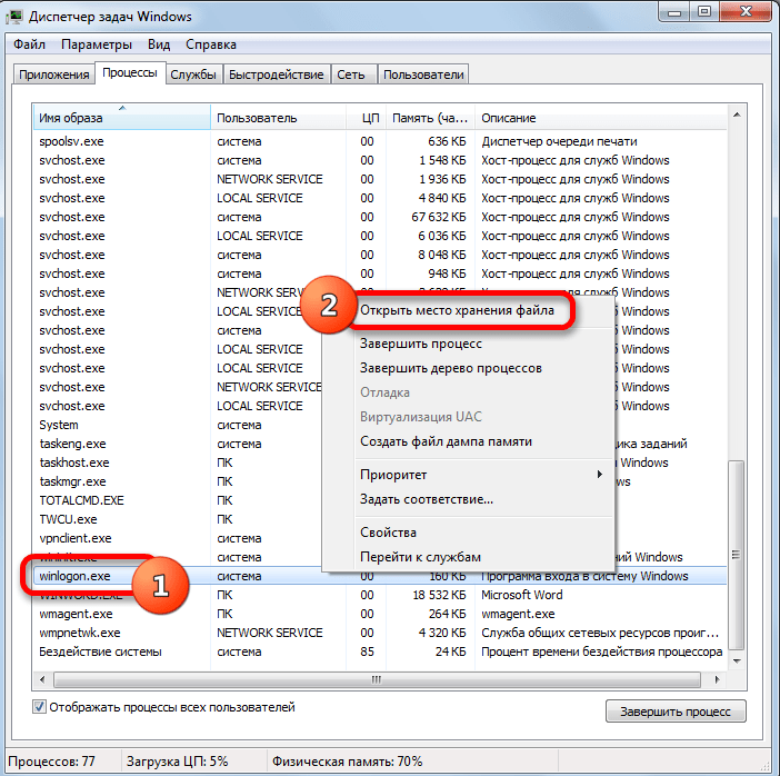 Переход в в место расположения файла WINLOGON.EXE через контекстное меню в Диспетчере задач Windows