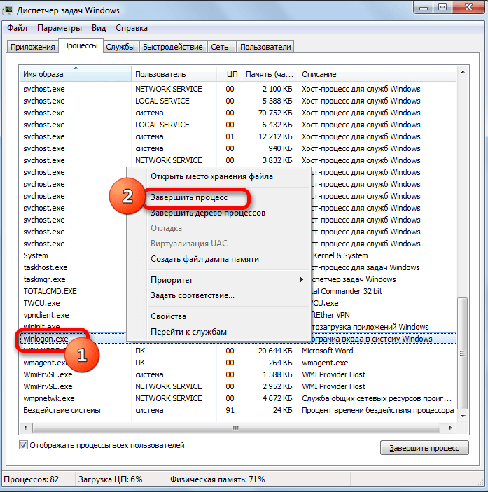 Переход к завершению процесса WINLOGON.EXE через контекстное меню в Диспетчере задач Windows