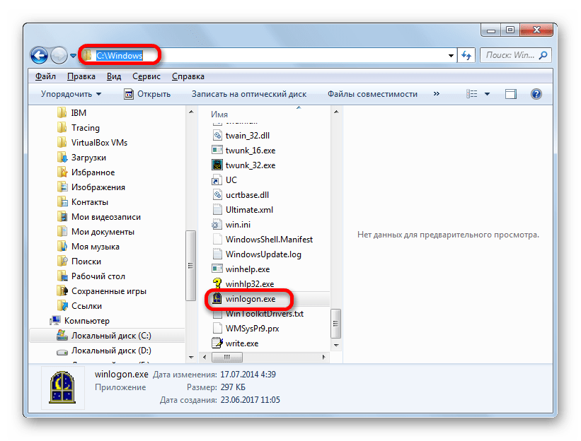 Вирус WINLOGON.EXE размещен в папке Windows