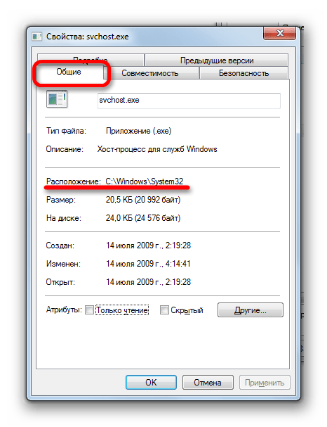 Окно свойств процесса SVCHOST.EXE