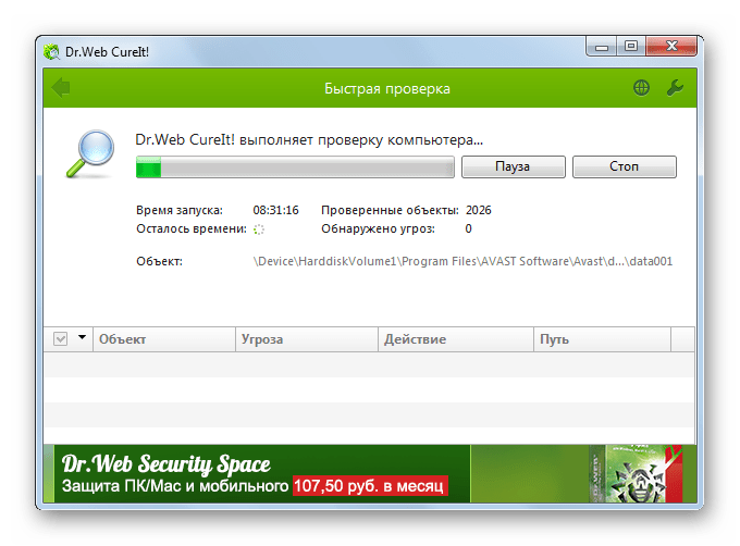 Сканирование компьютера антивирусной утилитой Dr.Web CureIt