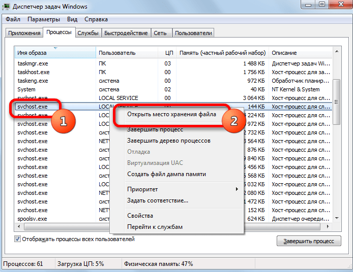 Переход к месту расположения файла SVCHOST.EXE через контекстное меню в Диспетчере задач