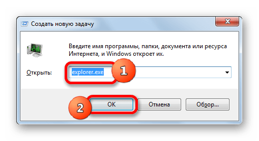 Запуск процесса EXPLORER.EXE через введение команды в окошко Выполнить