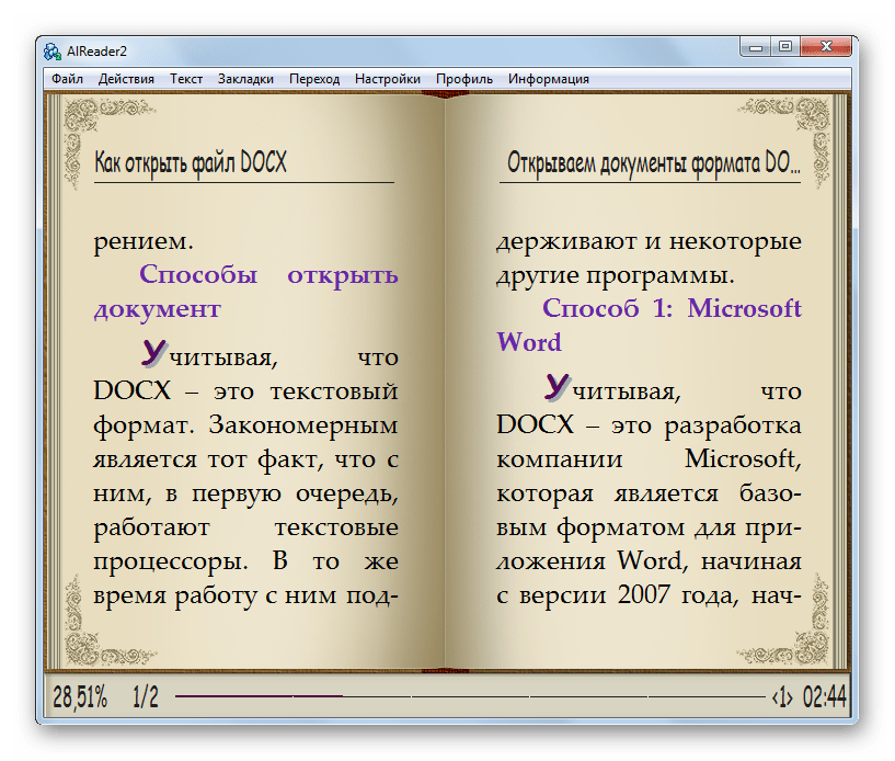 Документ DOCX открыт в программе AlReader