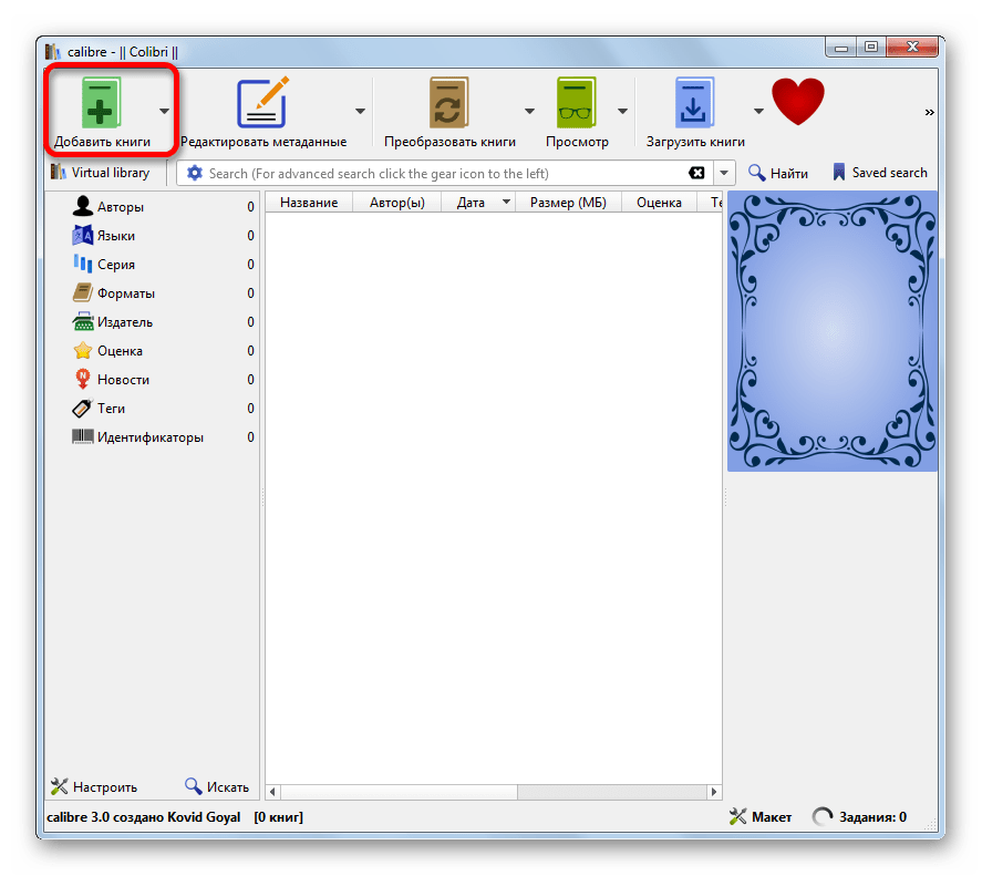 Переход в окно добавления книги в программе Calibre