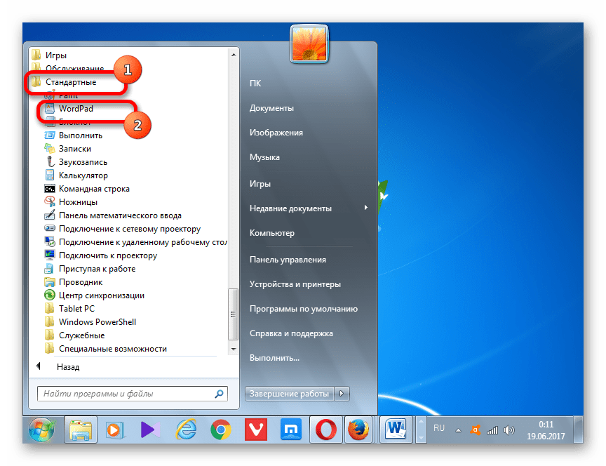 Запуск программы WordPad через меню Пуск
