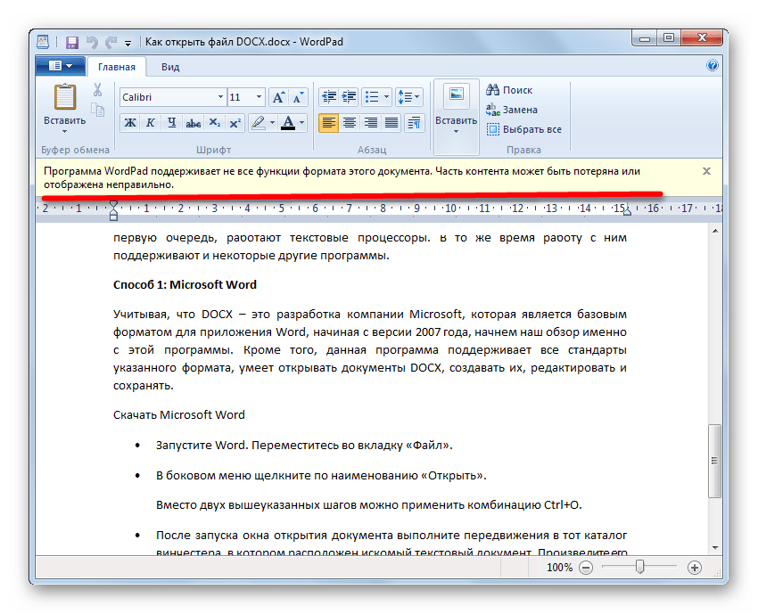 Документ DOCX открыт в программе WordPad