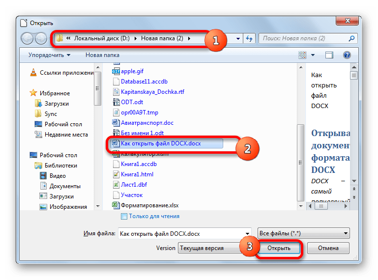 Окно открытия файла в программе LibreOffice