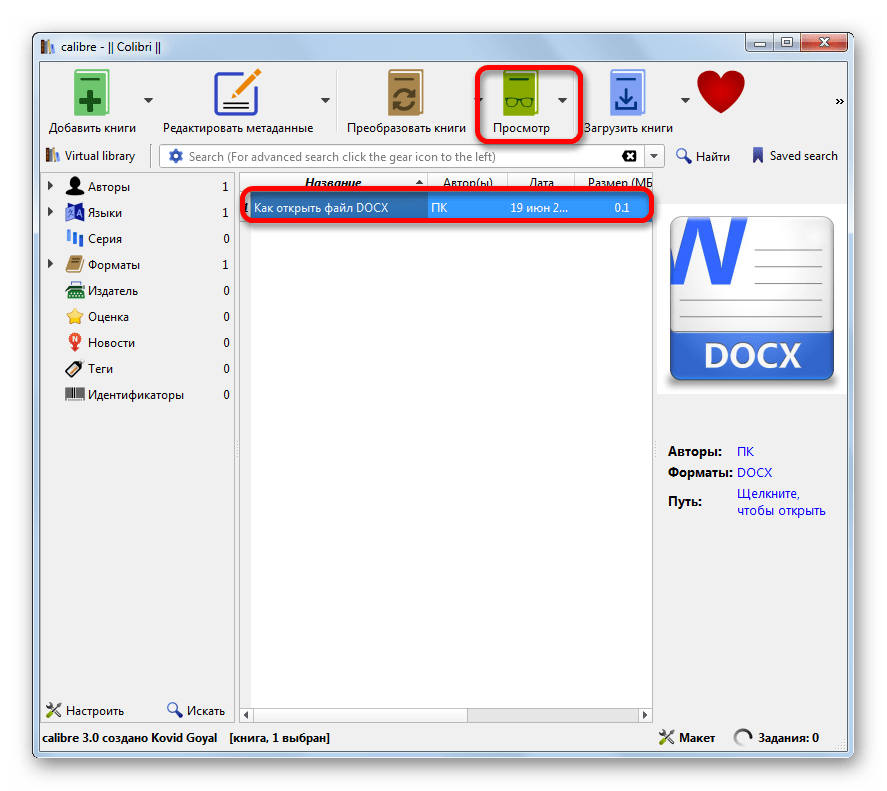 Переход к открытию книги в программе Calibre