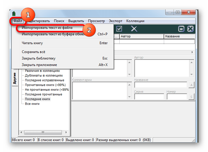 Переход к открытию окна импорта в библиотеке через верхнее горизонтальное меню в программе ICE Book Reader