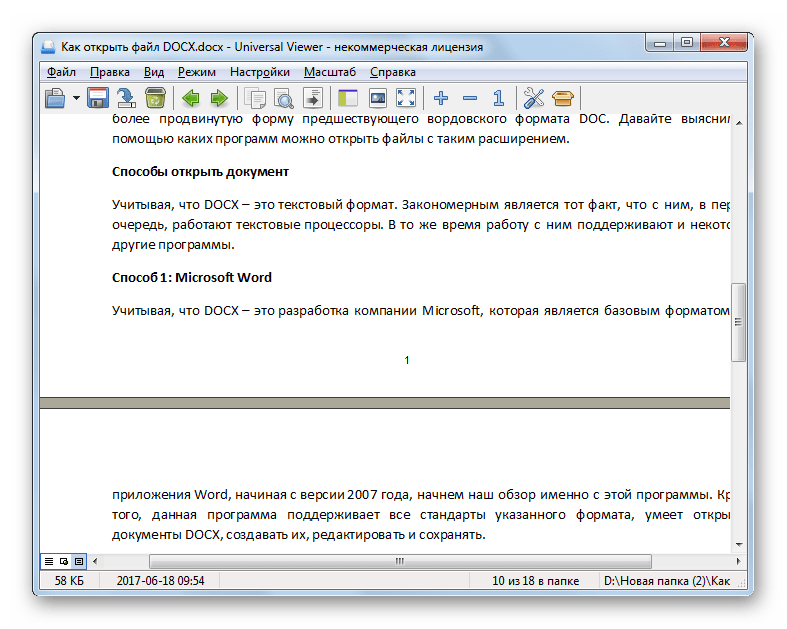 Документ DOCX открыт в программе Universal Viewer