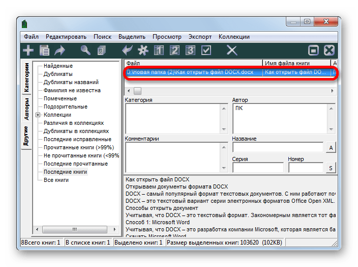 Открытие документа в библиотеке в программе ICE Book Reader