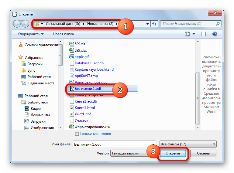 Окно открытия файла в LibreOffice