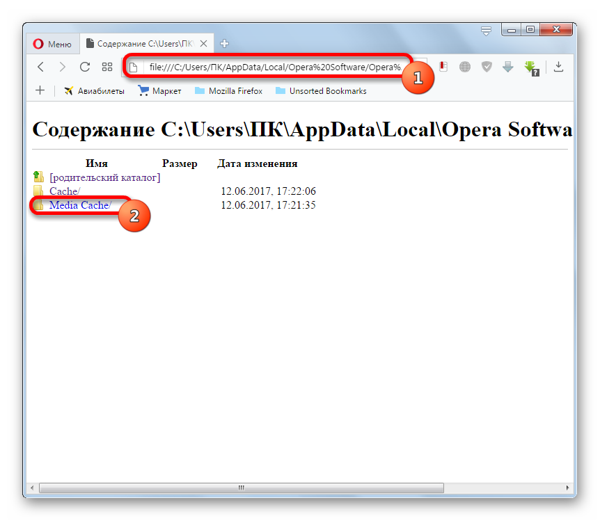 Папка с кэшем в окне браузера Opera