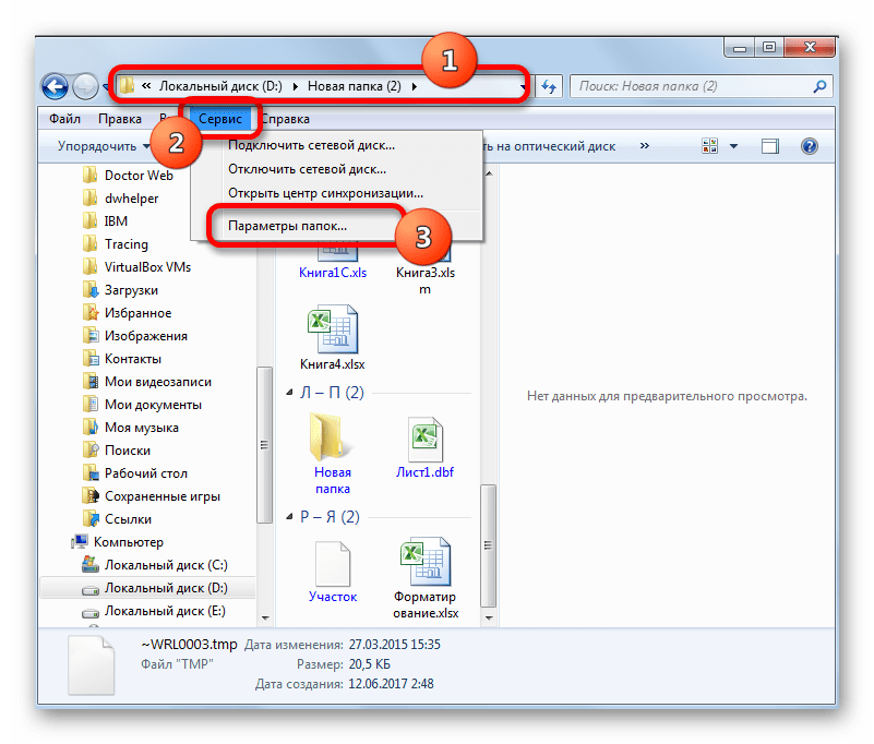 Переход в окно параметров папок в Проводнике Windows