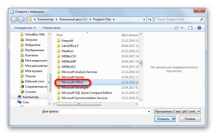 Переход в папку Microsoft Office в окне выбора программ