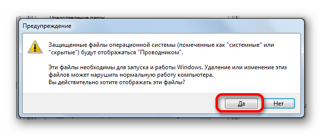 Предупреждение о последсвиях включения отображения скрытых файлов