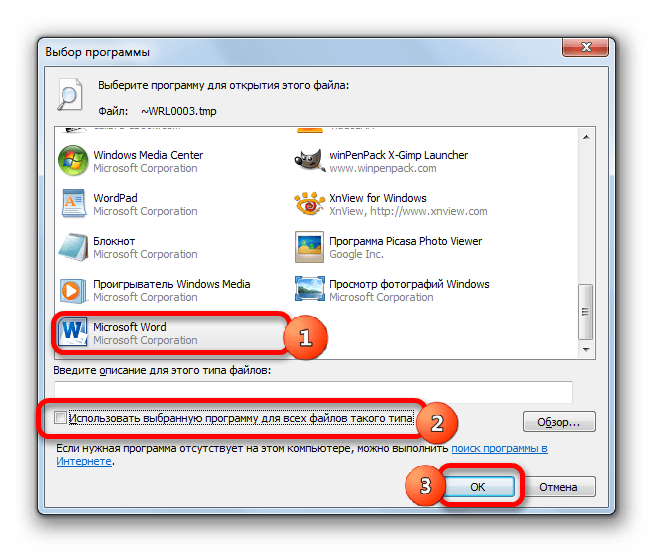 Выбор Microsoft Word после добавления в окне выбора программы для открытия файла с расширением TMP