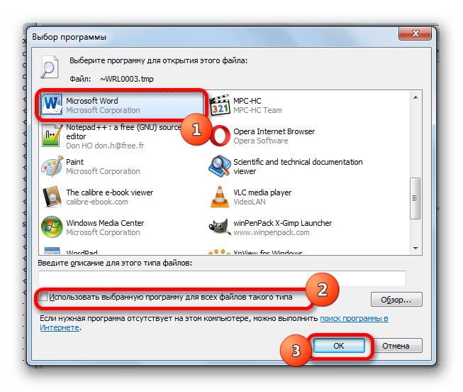 Выбор Microsoft Word в окне выбора программы для открытия файла с расширением TMP