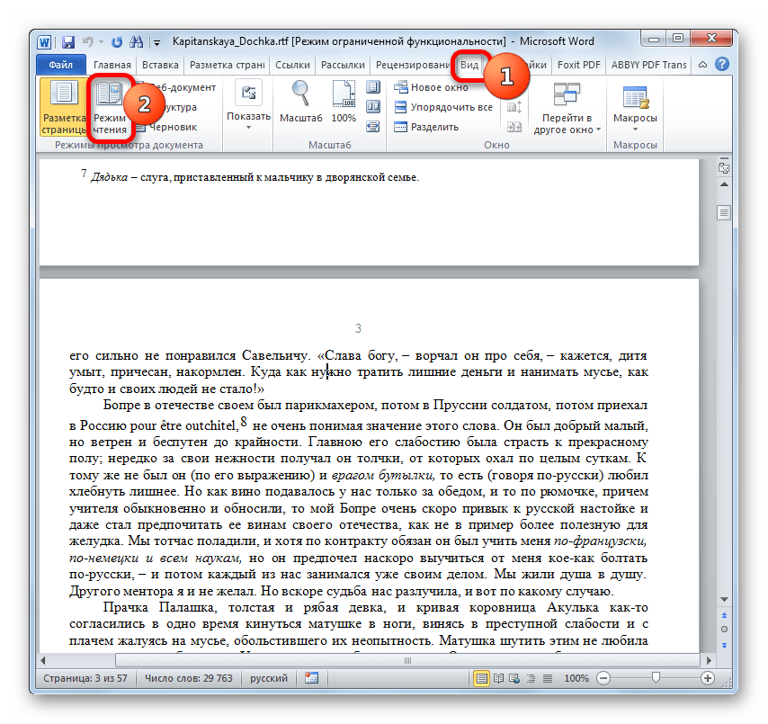 Переход в режим чтения в Microsoft Word