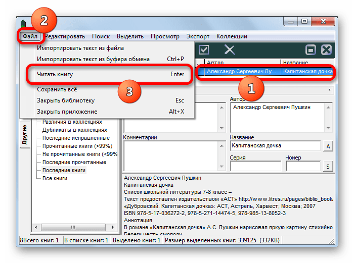 Переход к чтению книги через меню в окне библиотеки в программе ICE Book Reader