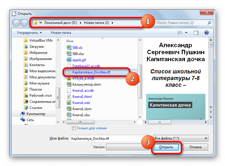 Окно открытия файла в LibreOffice