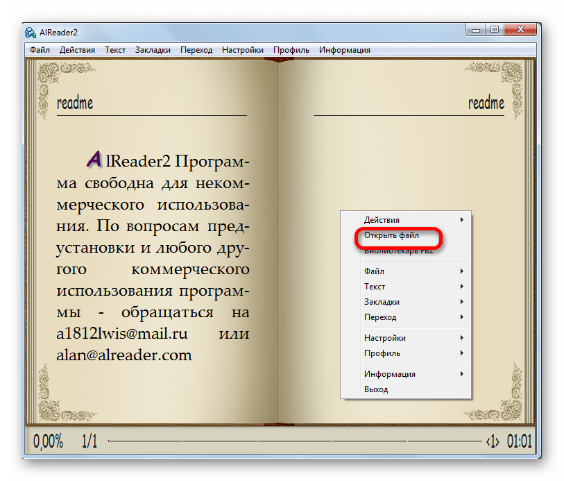 Переход в окно открытия файла через контекстное меню в программе AlReader
