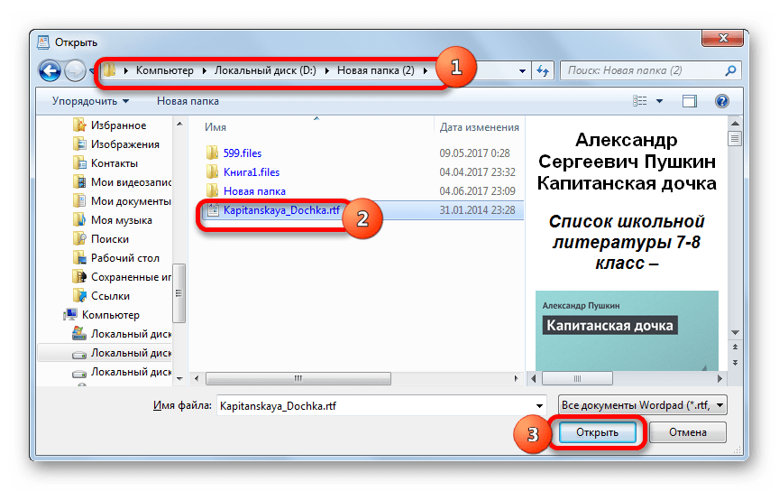 Окно открытия файла в WordPad