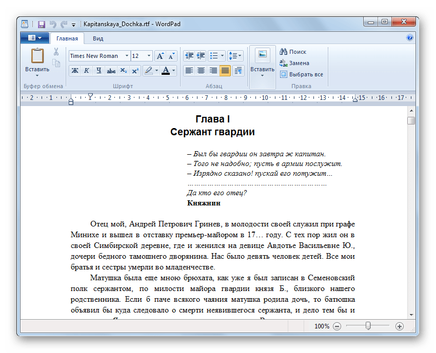 Файл RTF открыт в WordPad