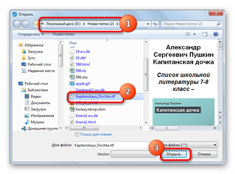 Окно открытия файла в Apache OpenOffice