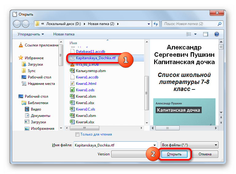 Окно открытия файла в стартовом окне LibreOffice