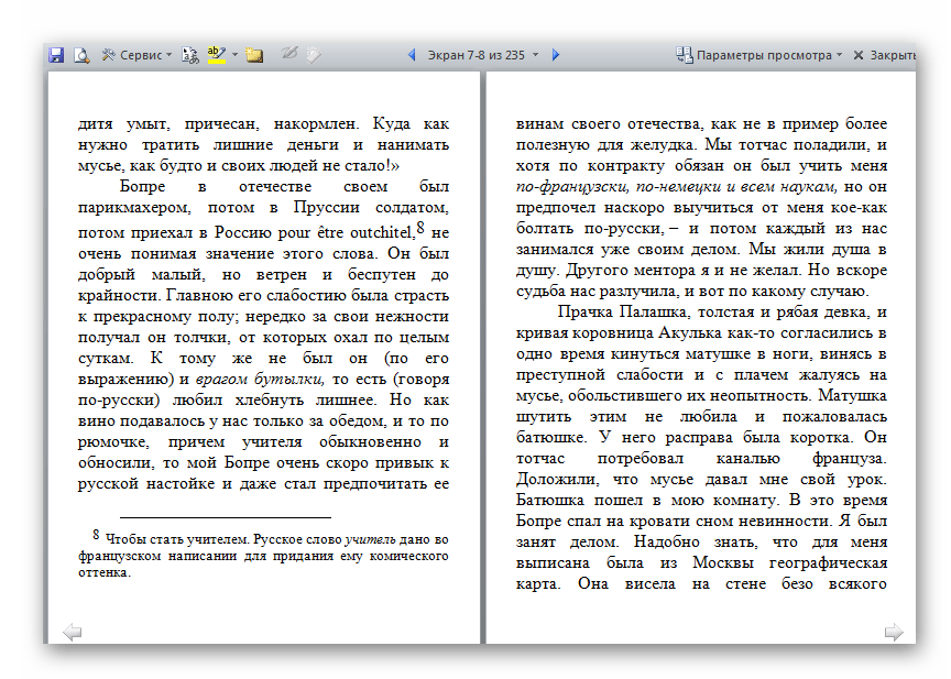 Режим чтения в Microsoft Word