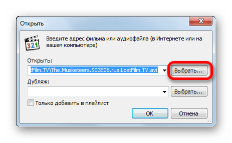 Переход в окно выбора файла в программе Media Player Classic