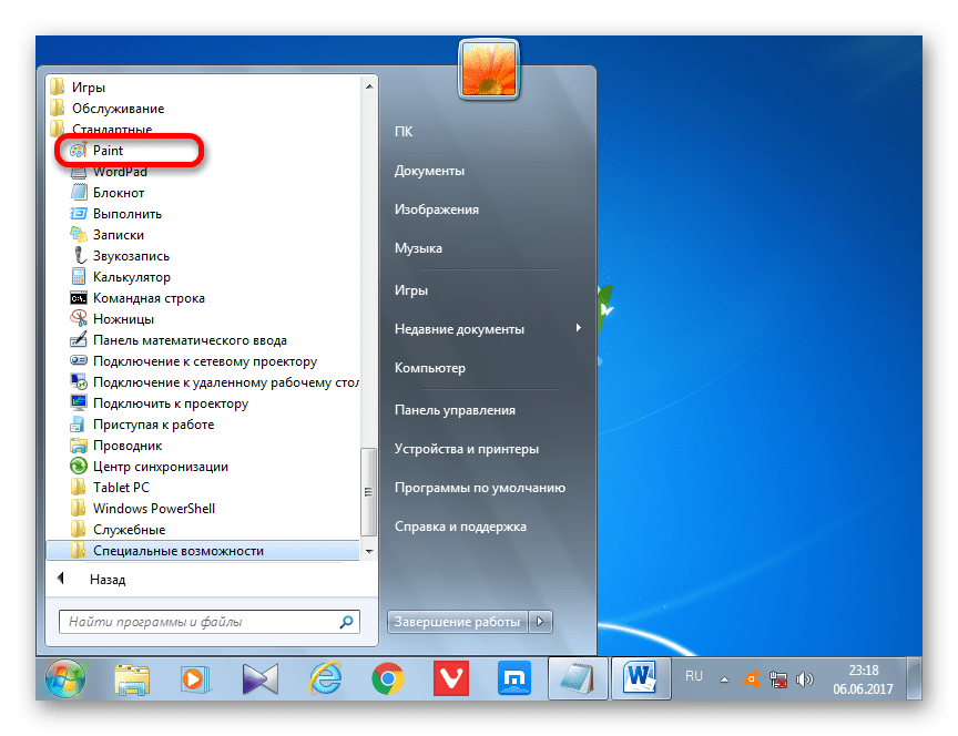 Переход к запуску Paint через меню Пуск