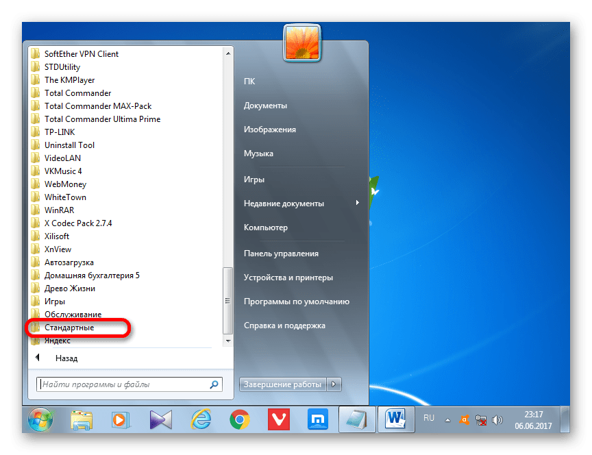 Переход в стандартные программы через меню Пуск