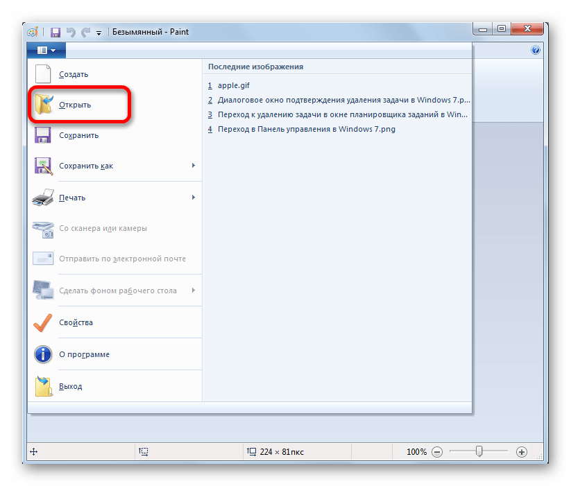 Переход в окно открытия файла в программе Paint