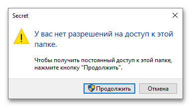 Как заблокировать папку на компьютере с Windows 10-5