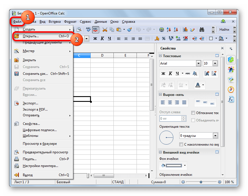 Переход в окно открытия файла в Apache OpenOffice Calc