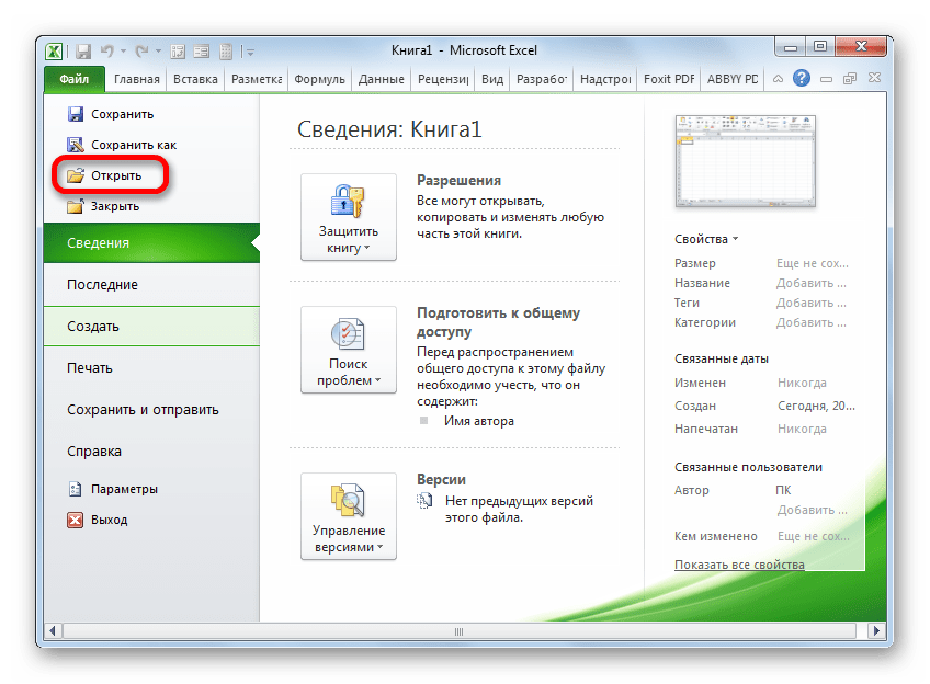 Переход в окно открытия файла в Microsoft Excel