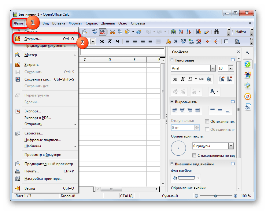 Переход переход в окно открытия файла в Apache OpenOffice calc