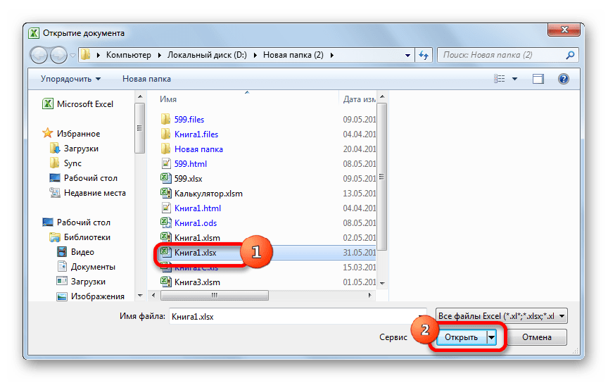 Окно открытия документа в Microsoft Excel