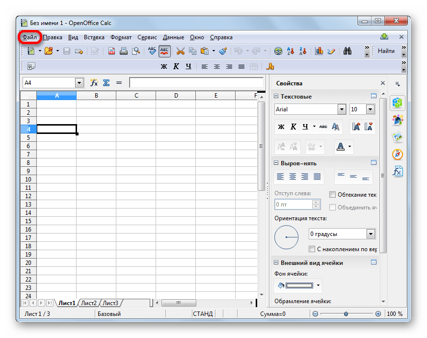 Переход по пункту Файл в верхнем горизонтальном меню в Apache OpenOffice Calc