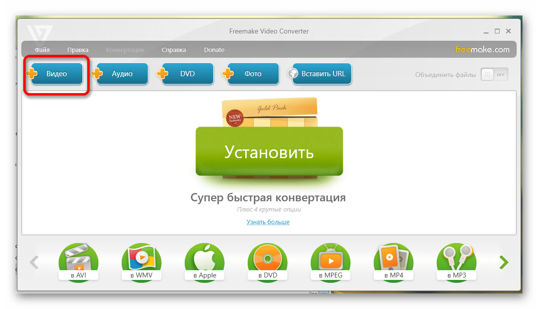 Freemake Video Converter добавление файла