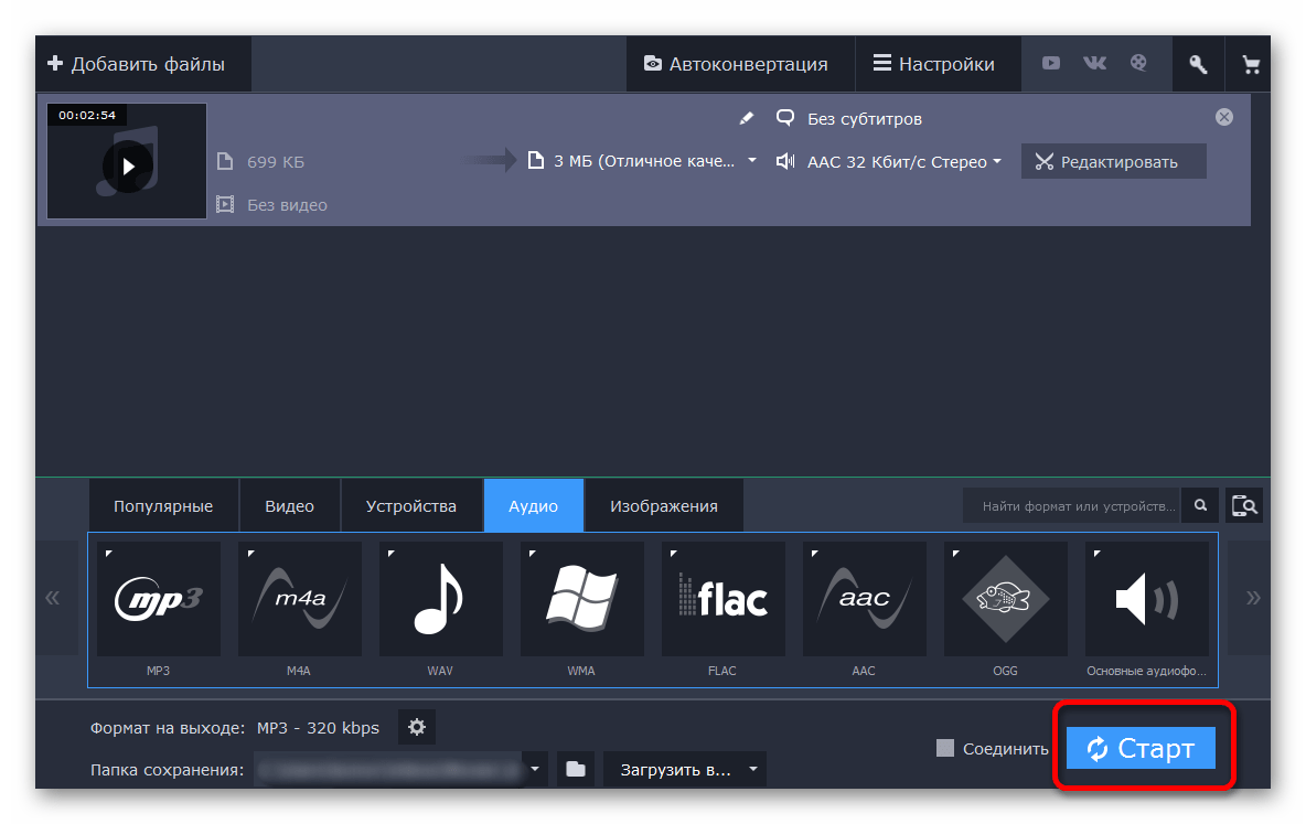 Старт конвертирования в Movavi