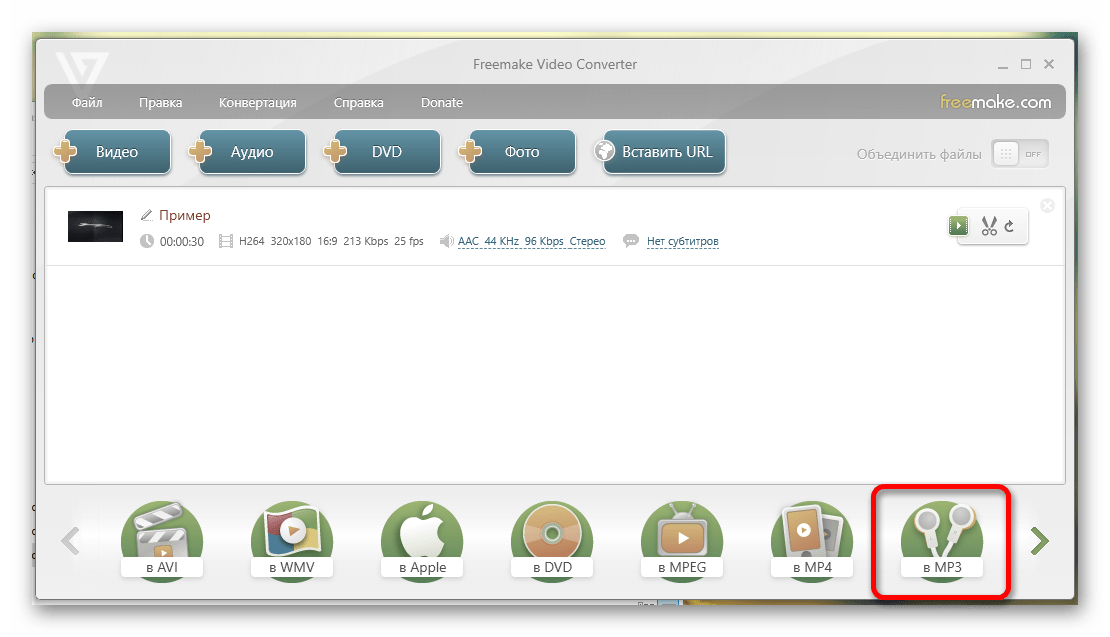 Freemake Video Converter выбор формата