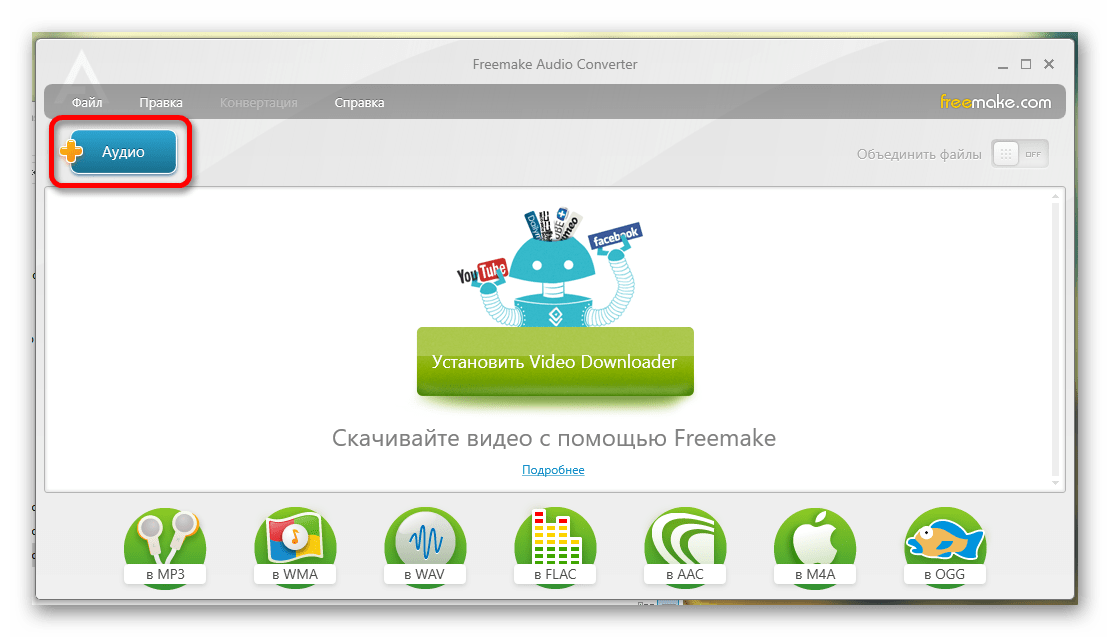 Freemake Audio Converter добавление записи